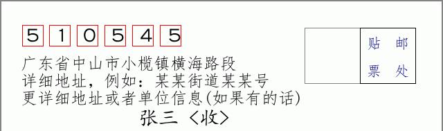 邮编信封：邮政编码572000-海南省南沙群岛
