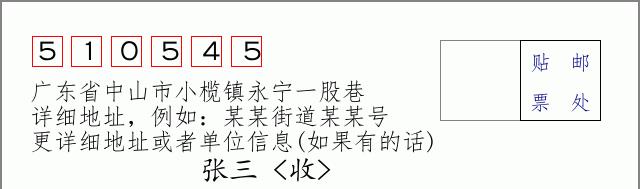 邮编信封：邮政编码572000-海南省南沙群岛
