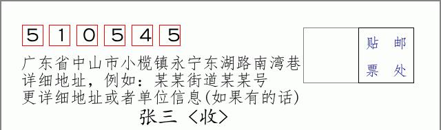 邮编信封：邮政编码572000-海南省南沙群岛