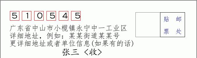 邮编信封：邮政编码572000-海南省南沙群岛