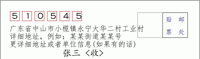邮编信封：邮政编码572000-海南省南沙群岛