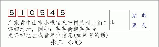 邮编信封：邮政编码572000-海南省南沙群岛