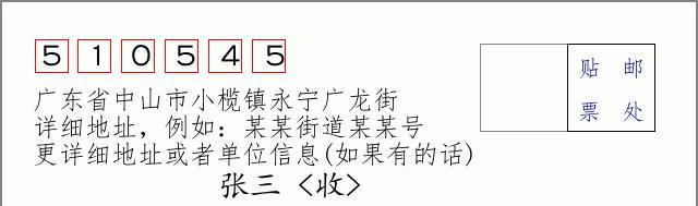 邮编信封：邮政编码572000-海南省南沙群岛