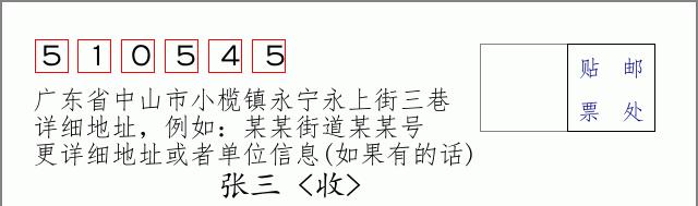 邮编信封：邮政编码572000-海南省南沙群岛