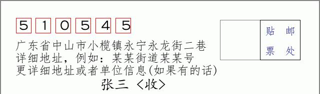 邮编信封：邮政编码572000-海南省南沙群岛