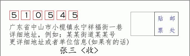 邮编信封：邮政编码572000-海南省南沙群岛