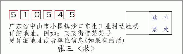 邮编信封：邮政编码572000-海南省南沙群岛