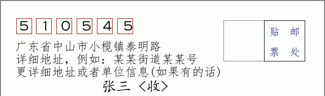 邮编信封：邮政编码572000-海南省南沙群岛