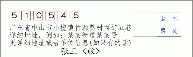 邮编信封：邮政编码572000-海南省南沙群岛