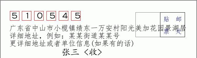 邮编信封：邮政编码572000-海南省南沙群岛