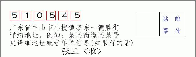 邮编信封：邮政编码572000-海南省南沙群岛