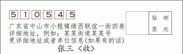邮编信封：邮政编码572000-海南省南沙群岛