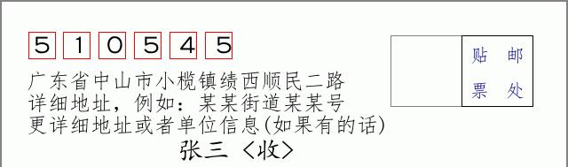 邮编信封：邮政编码572000-海南省南沙群岛