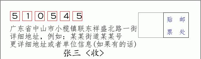 邮编信封：邮政编码572000-海南省南沙群岛