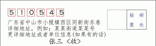 邮编信封：邮政编码572000-海南省南沙群岛