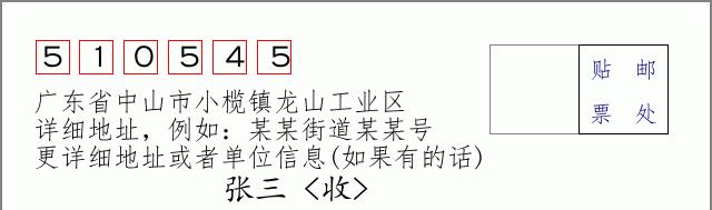 邮编信封：邮政编码572000-海南省南沙群岛