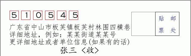 邮编信封：邮政编码572000-海南省南沙群岛