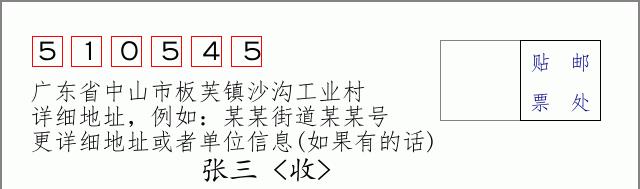 邮编信封：邮政编码572000-海南省南沙群岛