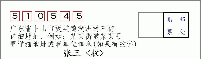 邮编信封：邮政编码572000-海南省南沙群岛