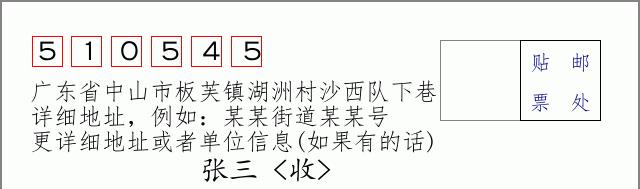 邮编信封：邮政编码572000-海南省南沙群岛