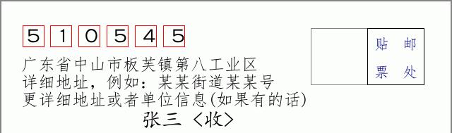 邮编信封：邮政编码572000-海南省南沙群岛
