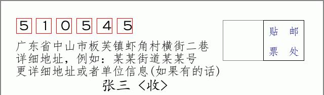 邮编信封：邮政编码572000-海南省南沙群岛