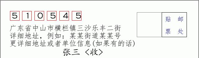 邮编信封：邮政编码572000-海南省南沙群岛