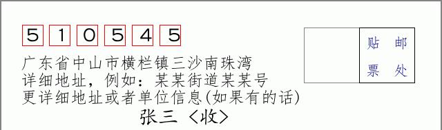 邮编信封：邮政编码572000-海南省南沙群岛