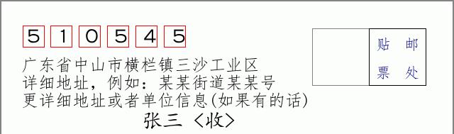 邮编信封：邮政编码572000-海南省南沙群岛