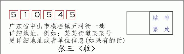 邮编信封：邮政编码572000-海南省南沙群岛