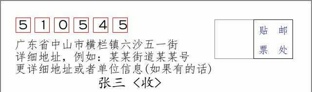 邮编信封：邮政编码572000-海南省南沙群岛