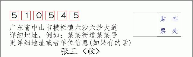 邮编信封：邮政编码572000-海南省南沙群岛