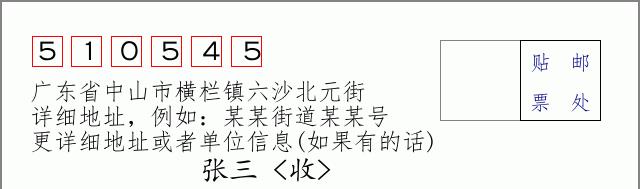 邮编信封：邮政编码572000-海南省南沙群岛