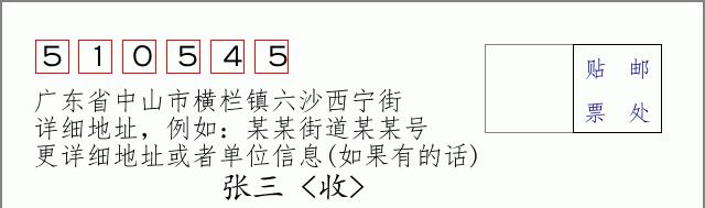 邮编信封：邮政编码572000-海南省南沙群岛