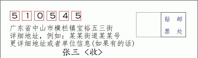 邮编信封：邮政编码572000-海南省南沙群岛