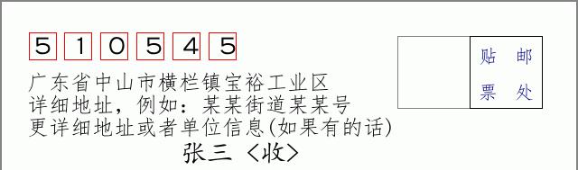 邮编信封：邮政编码572000-海南省南沙群岛
