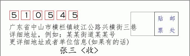 邮编信封：邮政编码572000-海南省南沙群岛
