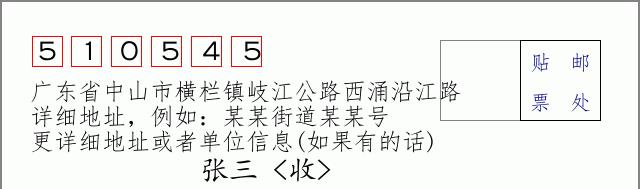 邮编信封：邮政编码572000-海南省南沙群岛