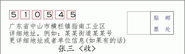 邮编信封：邮政编码572000-海南省南沙群岛