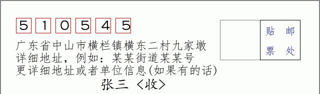 邮编信封：邮政编码572000-海南省南沙群岛
