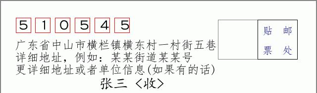 邮编信封：邮政编码572000-海南省南沙群岛
