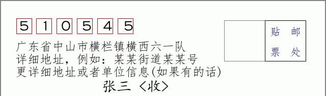 邮编信封：邮政编码572000-海南省南沙群岛