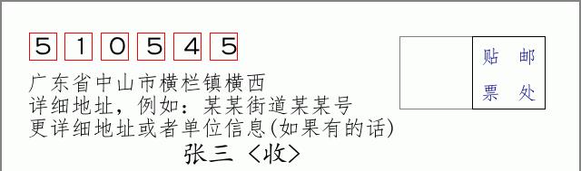 邮编信封：邮政编码572000-海南省南沙群岛