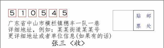 邮编信封：邮政编码572000-海南省南沙群岛