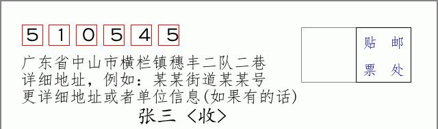 邮编信封：邮政编码572000-海南省南沙群岛