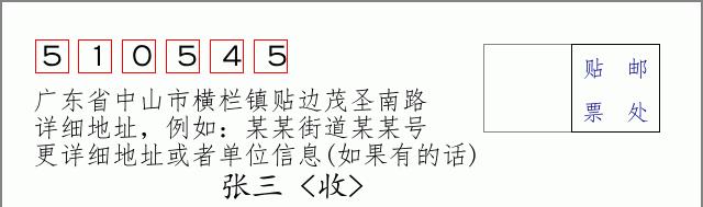邮编信封：邮政编码572000-海南省南沙群岛