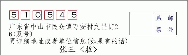 邮编信封：邮政编码572000-海南省南沙群岛