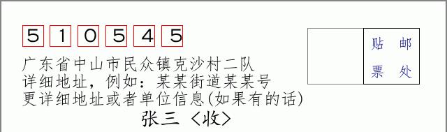 邮编信封：邮政编码572000-海南省南沙群岛