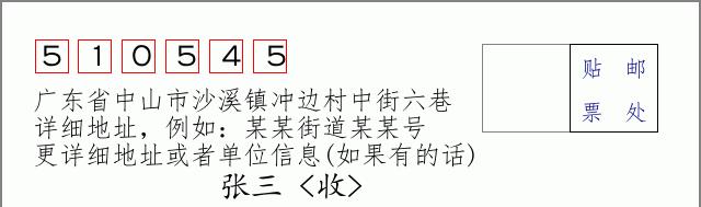 邮编信封：邮政编码572000-海南省南沙群岛