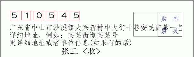 邮编信封：邮政编码572000-海南省南沙群岛